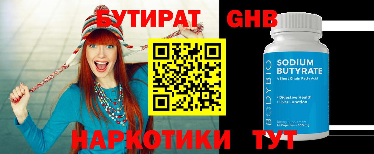 БУТИРАТ вода Лабинск