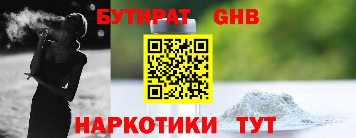 Лабинск  БУТИРАТ  Вход с VPN  Бутират жидкий экстази 