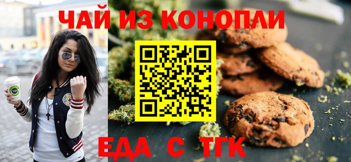 Еда ТГК марихуана Лабинск