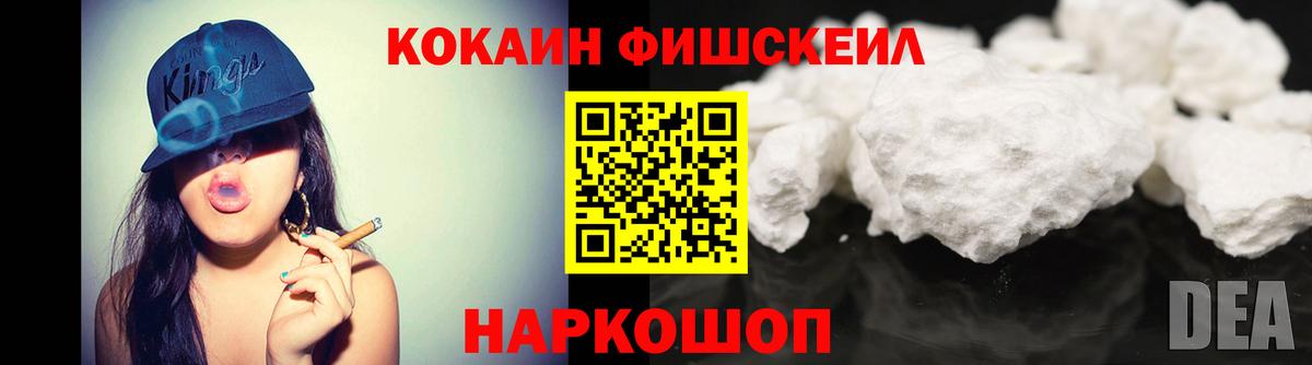 Кокаин FishScale  Вход с VPN  Лабинск  COCAIN Эквадор 