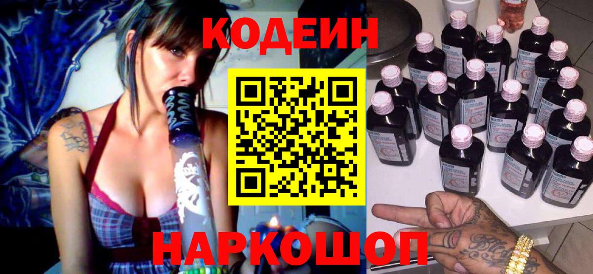 Кодеиновый сироп Lean напиток Lean (лин)  Вход с VPN  Лабинск  Кодеиновый сироп Lean Purple Drank 