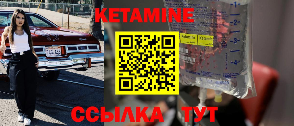 Кетамин ketamine Лабинск