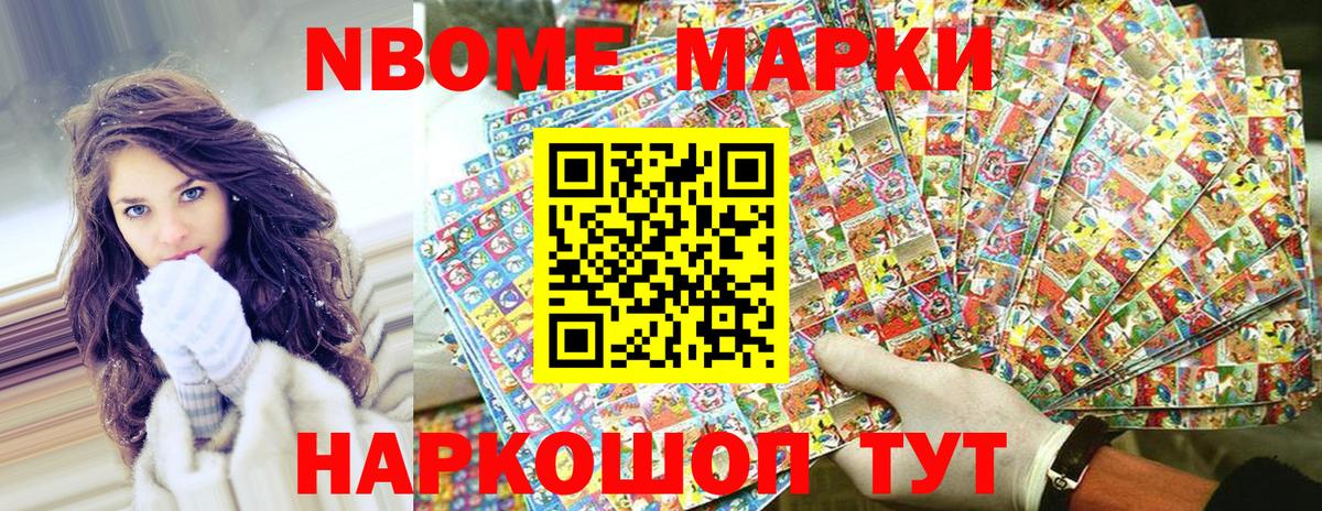 Марки NBOMe 1,8мг Лабинск